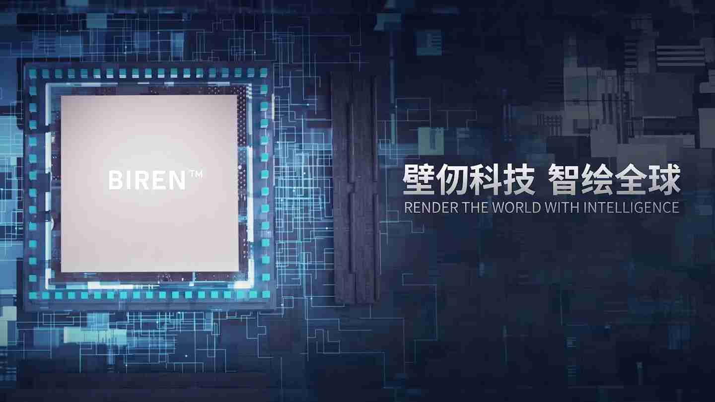 消息称国内 GPGPU 企业壁仞科技完成新一轮 15 亿元融资，下步申请赴港上市