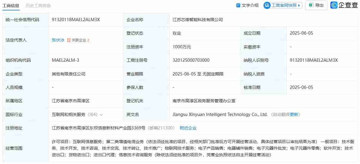 商络电子成立新公司，含物联网相关业务