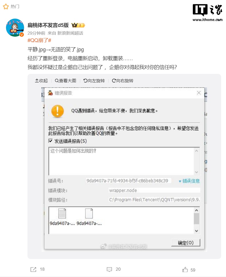 腾讯QQ闪退问题已修复，致歉声明发布