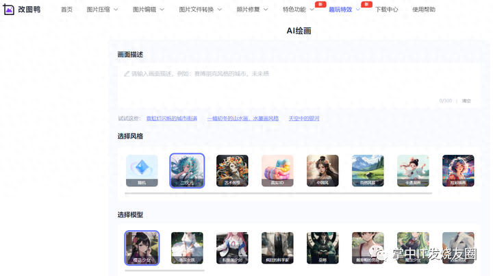 能出高质量图片的AI绘画工具推荐
