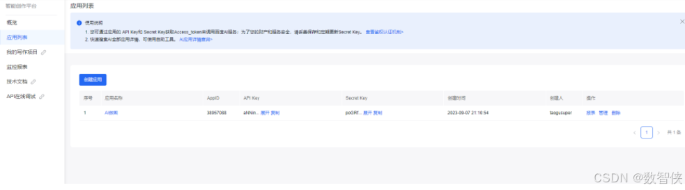 文心大模型AI智能绘画教程（基础版、高级版以及示例代码）