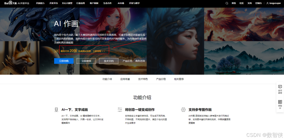 文心大模型AI绘画教程：基础到高级全解析