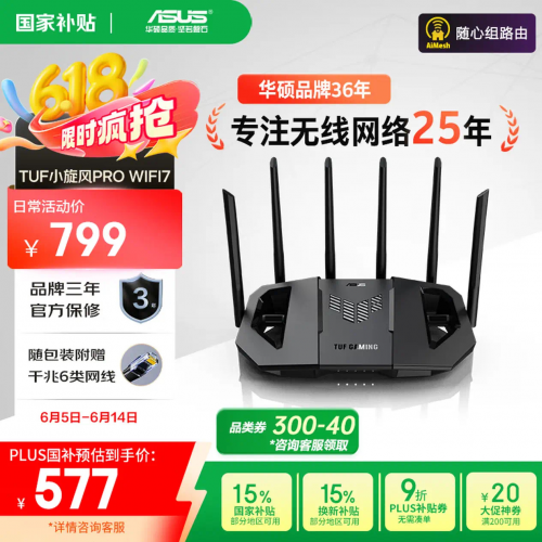 华硕WiFi7路由降价：356元起冲旗舰