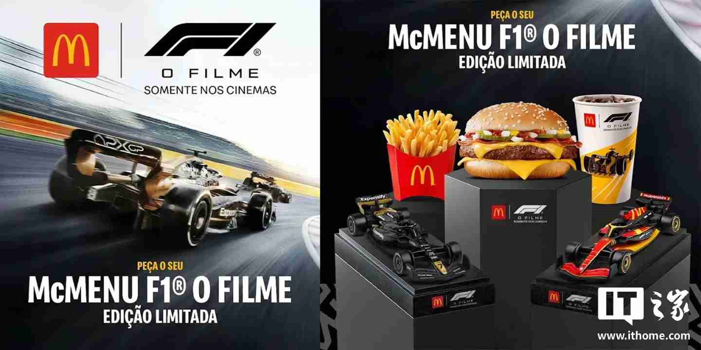 苹果联动麦当劳推出《F1：狂飙飞车》电影套餐：内含迷你赛车模型