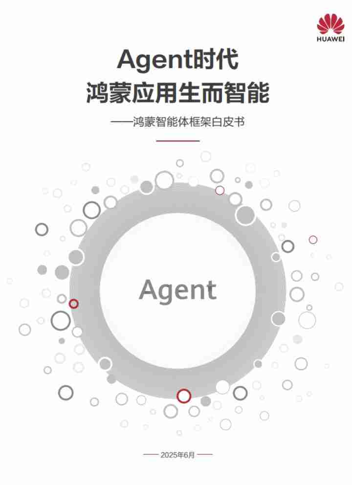 HDC2025宣布全面迈入Agent时代！小艺智能体开放平台使能鸿蒙智能体开发