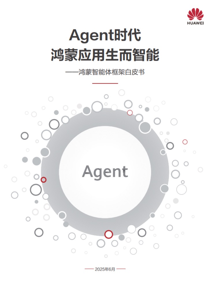 HDC2025迈入Agent时代，小艺智能体开放赋能