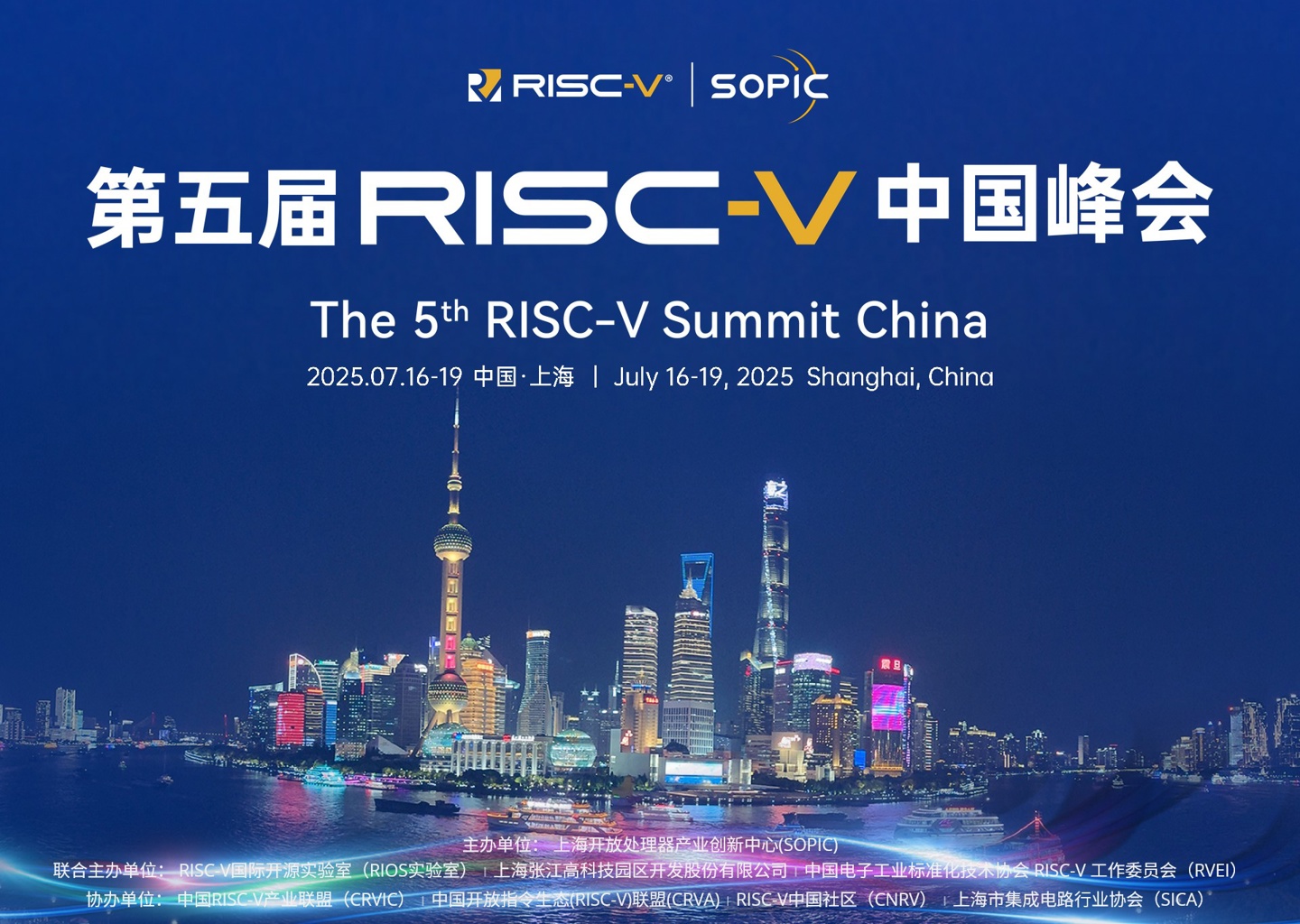 RISC-V中国峰会2025上海7月召开