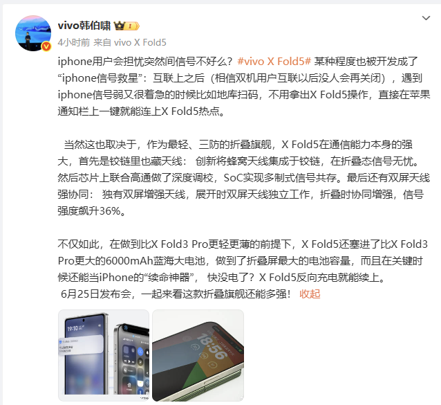 vivoXFold5信号优化与反向充电亮点解析