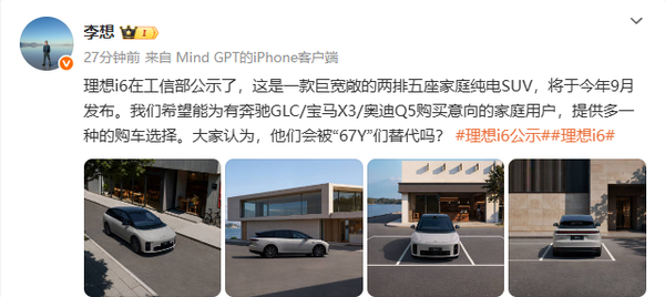 李想宣布理想i6将在6月发布：联合小米YU7挑战35C