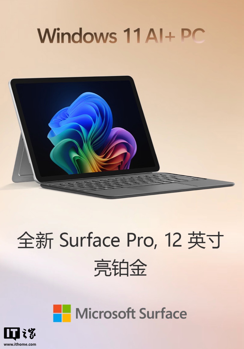 SurfacePro12寸起售6888元详解