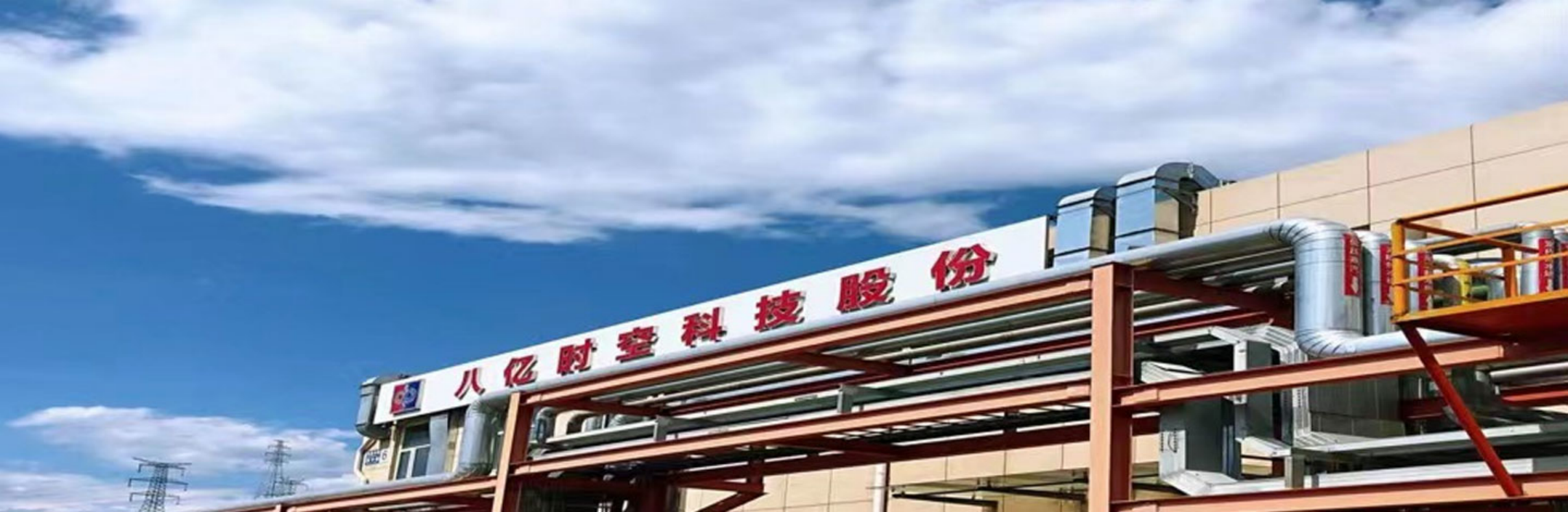 八亿时空光刻胶项目获批，进入建设阶段