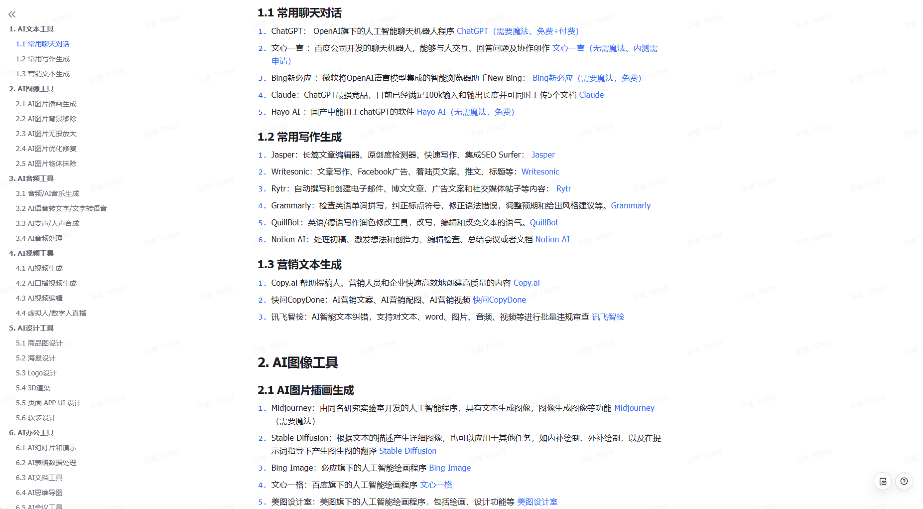 AI绘画入门教程（全网最详细）从零基础入门到精通，看完这一篇就够了！