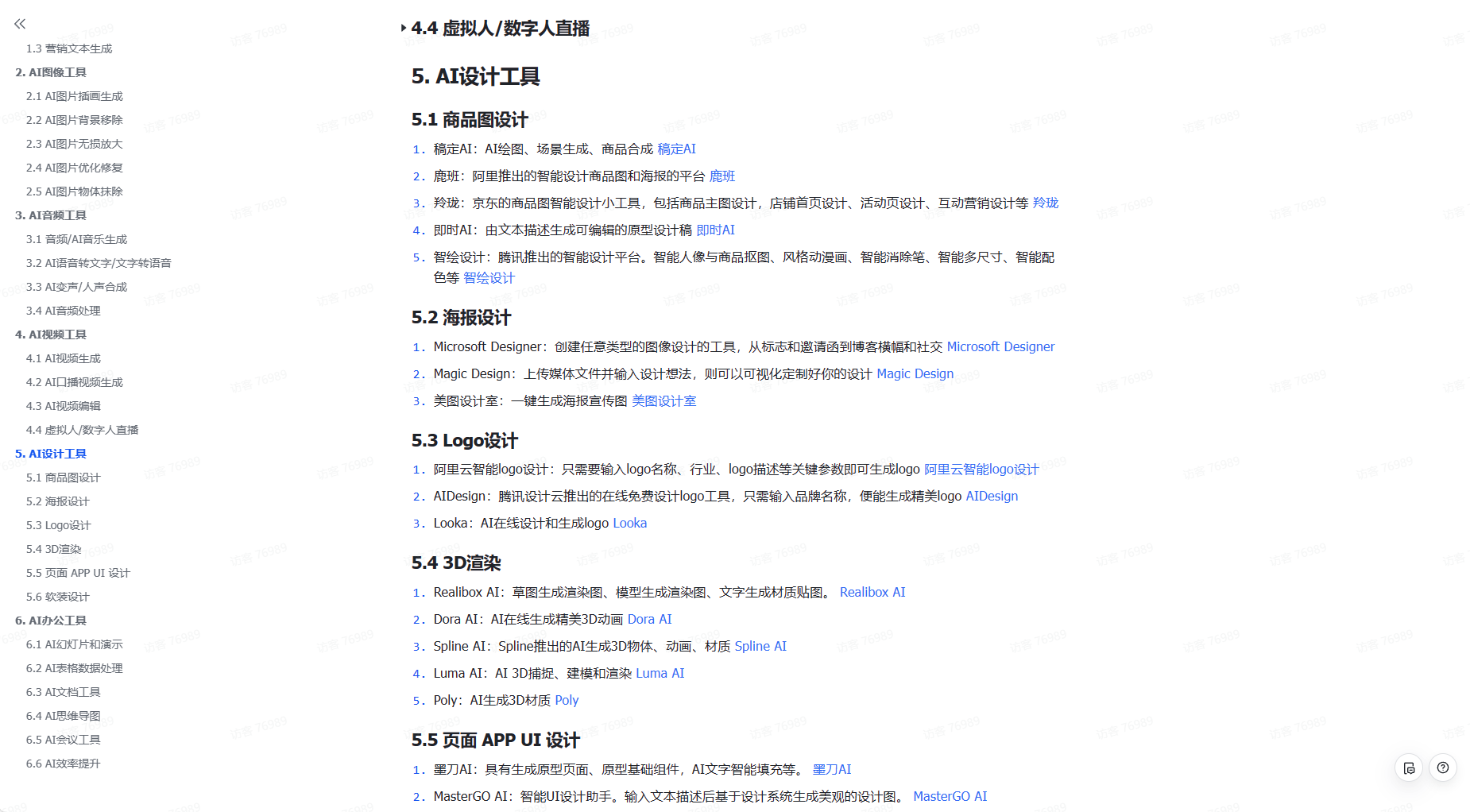 AI绘画入门教程（全网最详细）从零基础入门到精通，看完这一篇就够了！