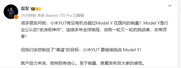 雷军回应小米YU7销量超越Model Y：产品力我特别有信心