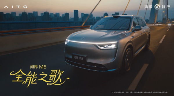 问界M8成洗脑神曲主角