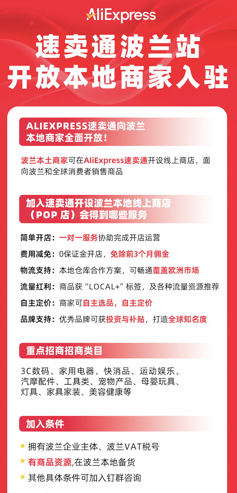 速卖通波兰站开放本地商家，免佣流量红利来袭