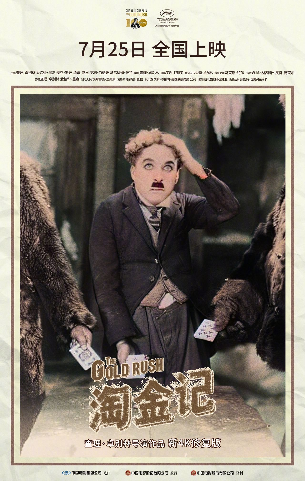卓别林《淘金记》4K修复版7月上映