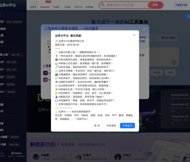 AI边界平台：智能对话、写作、画图，一站式解决方案