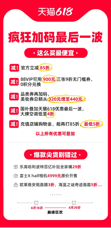 0积分领900元券！天猫618最后抢购
