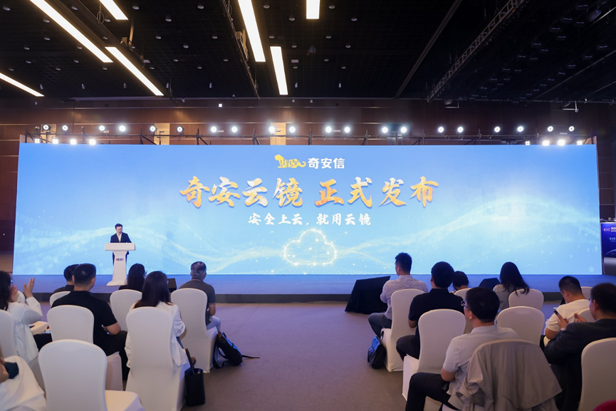 奇安云镜SASE发布，企业安全上云新选择