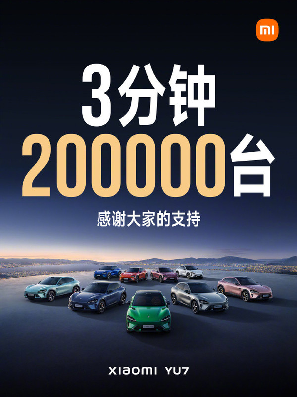小米YU7大定破20万,碾压SU7表现亮眼