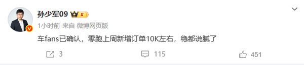 小米鸿蒙零跑三大新势力上周订单曝光 有人缔造行业记录