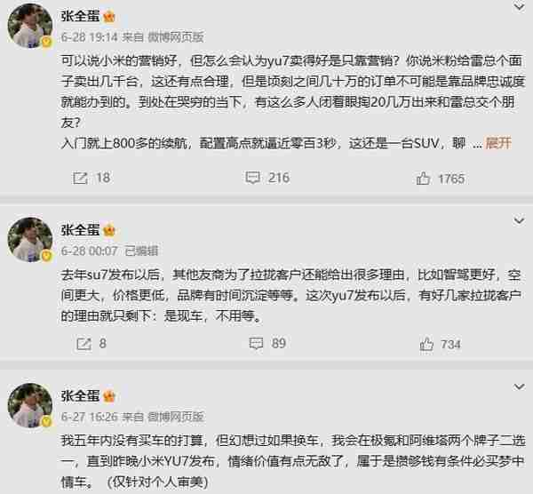 张全蛋称小米YU7是“梦中情车”：雷军不止是营销做得好