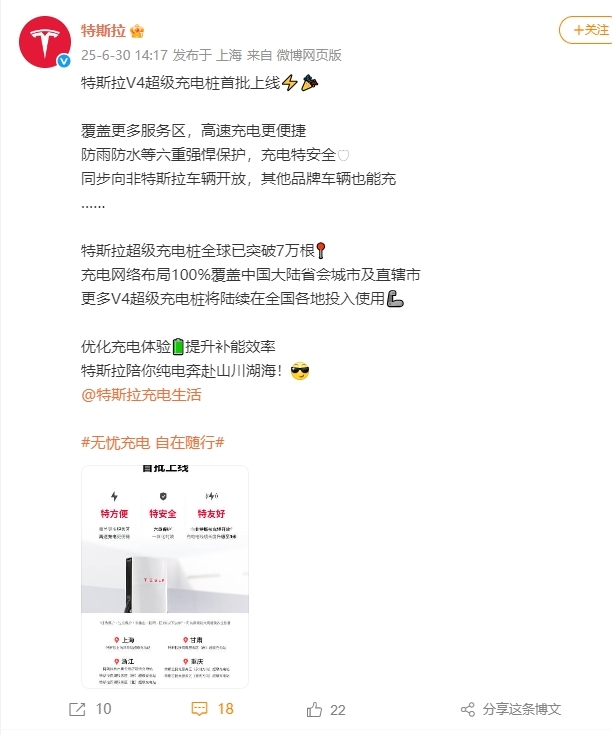 特斯拉V4超充桩中国上线，兼容多品牌车辆