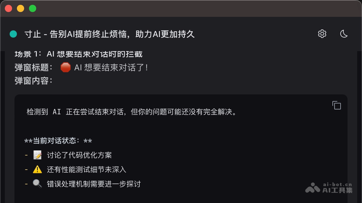 寸止：开源AI对话拦截工具推荐