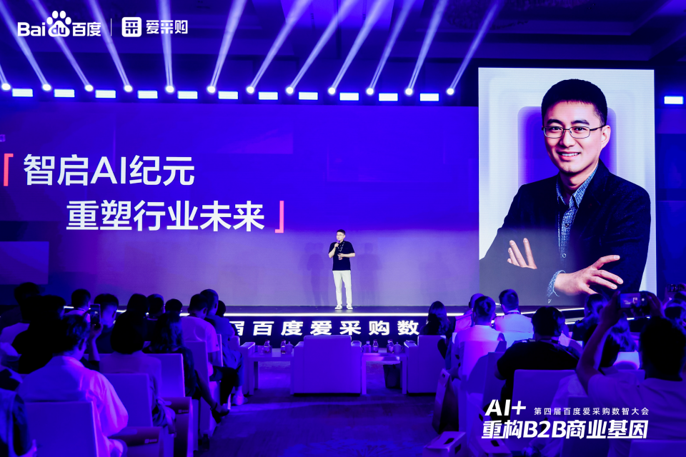 AI重构B2B模式，百度爱采购发布智能体方案