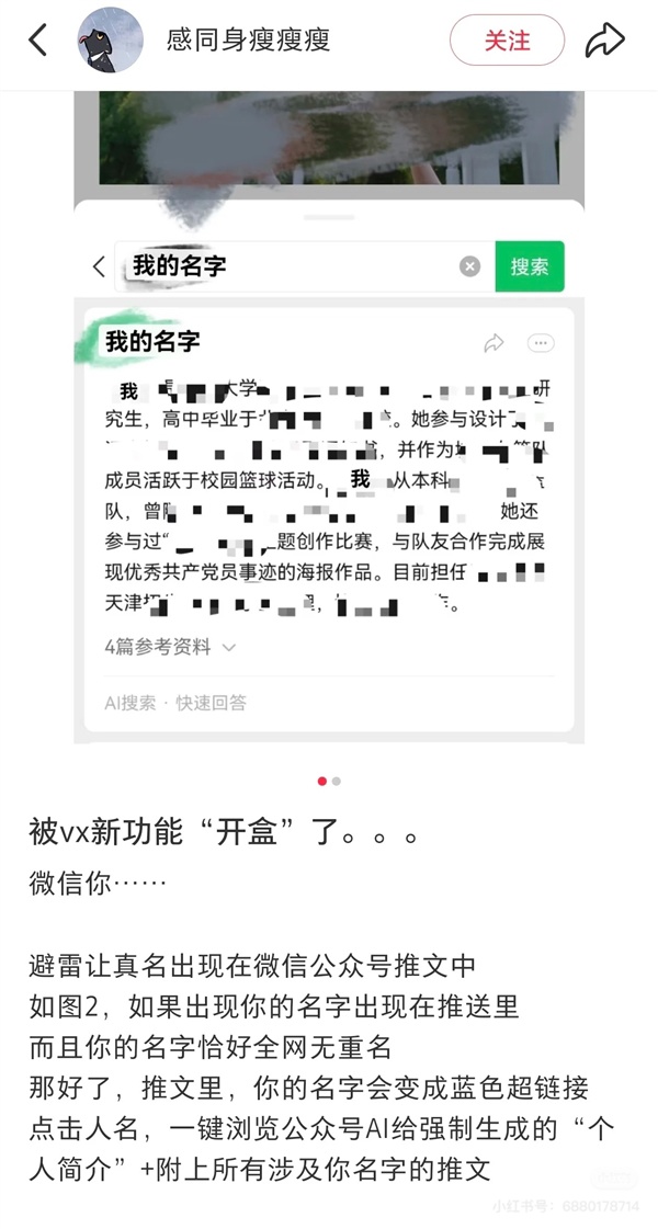 微信AI搜索：仅用公开信息，不涉及隐私