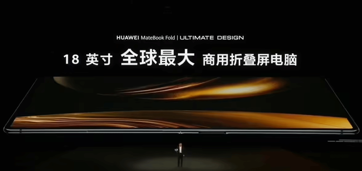 华为鸿蒙电脑开售：MateBook Fold非凡大师23999元起！