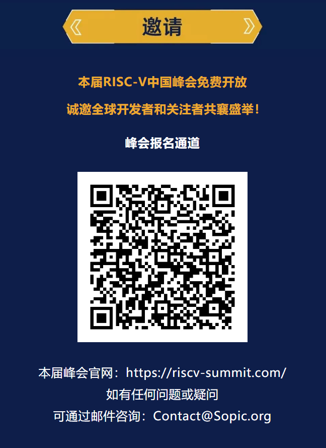 2025 RISC-V 中国峰会议程正式公布！