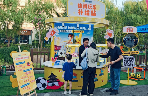 美团赞助苏超扬州队，非遗搓背套餐销量大增