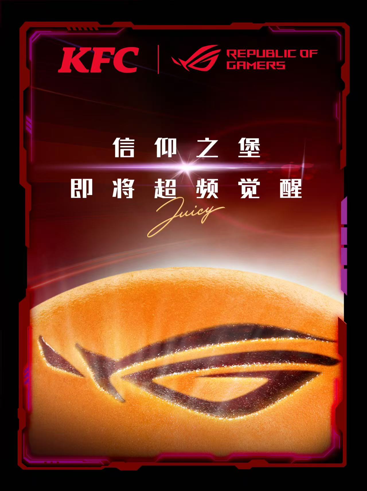 华硕ROG联名肯德基推出信仰之堡