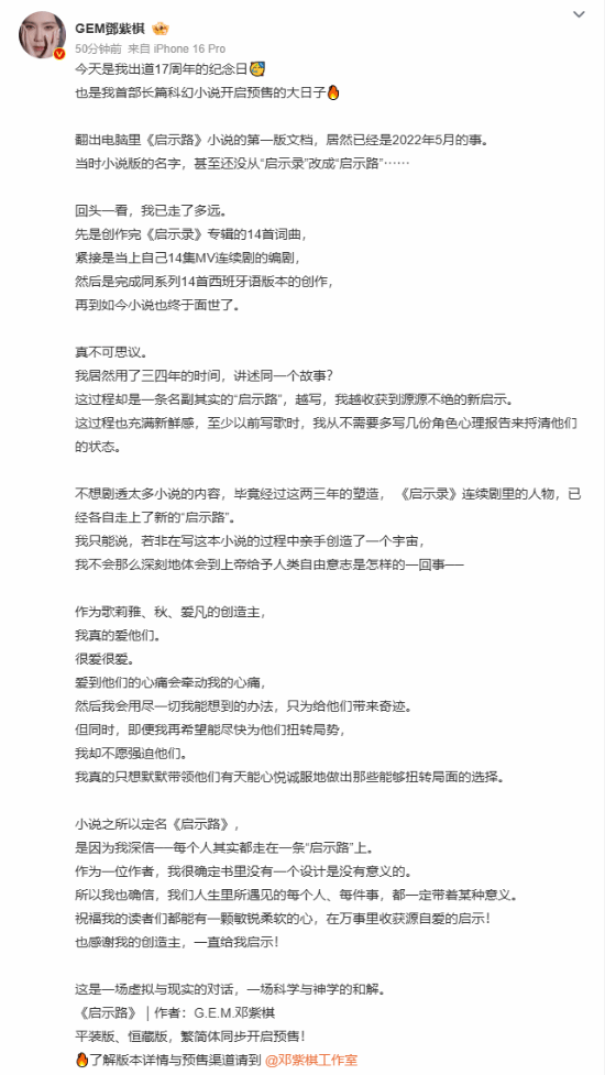 邓紫棋首部科幻小说今日预售：通往内心的启示路