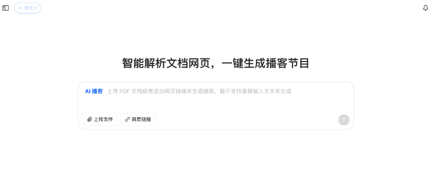 豆包电脑版上线AI播客，一键生成更方便