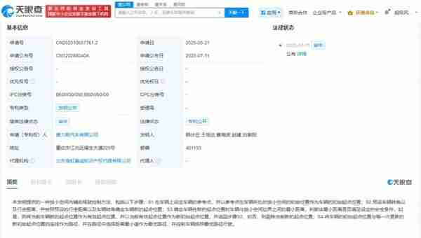 赛力斯公布辅助驾驶控制专利 提升行驶安全性和效率