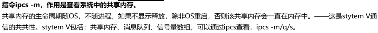 【深入学习Linux】System V共享内存