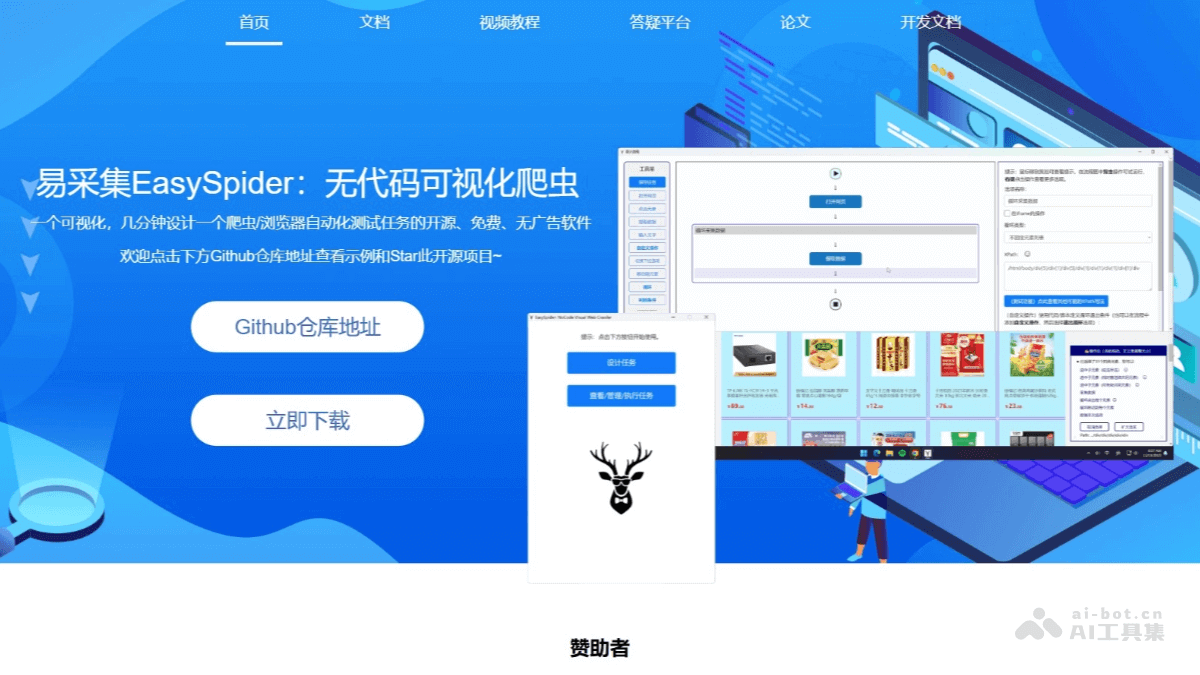 易采集EasySpider：开源AI爬虫工具推荐