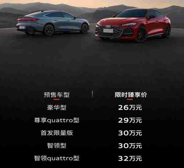 上汽奥迪A5L Sportback开启预售 以燃油书写智驾传奇？