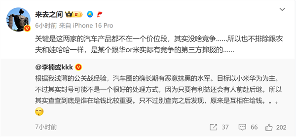 李楠直言汽车圈有水军长期恶意抹黑小米和华为：微博CEO神回应！