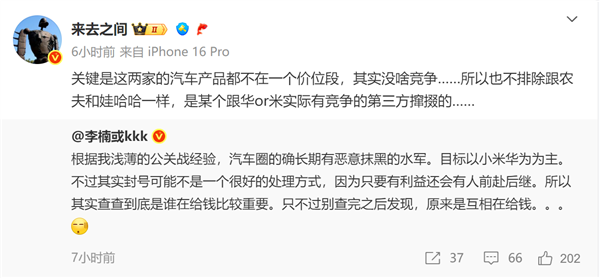 李楠怒斥汽车水军，小米华为遭抹黑引争议