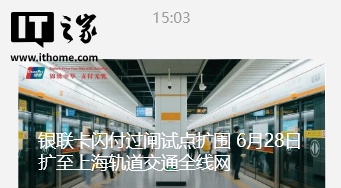 银联闪付覆盖上海地铁全线网
