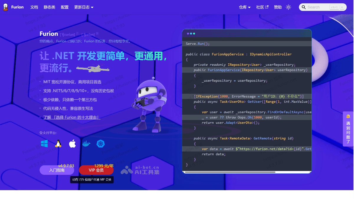 Furion开源AI框架免费使用