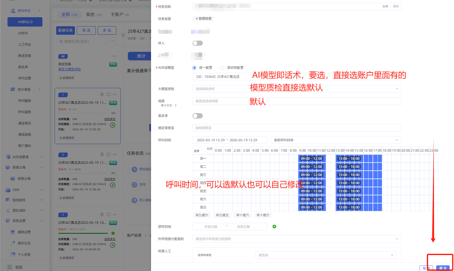 从 0 到 1 创建任务：云蝠外呼系统任务设置全流程教学