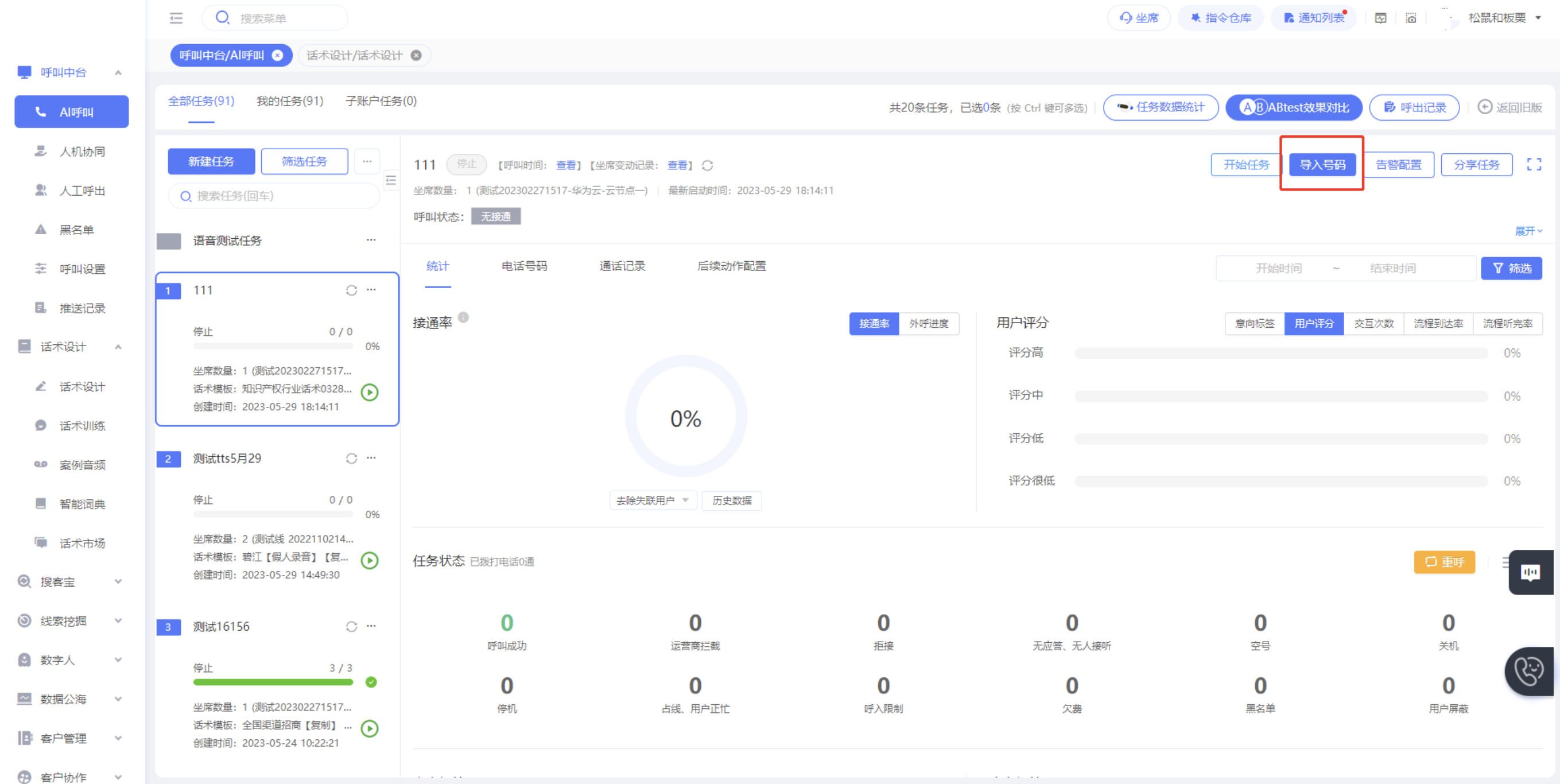 从 0 到 1 创建任务：云蝠外呼系统任务设置全流程教学