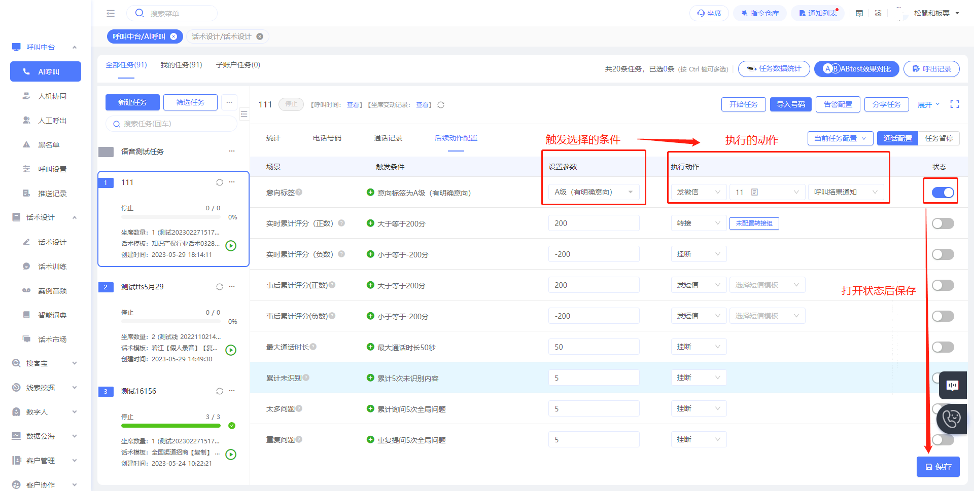 从 0 到 1 创建任务：云蝠外呼系统任务设置全流程教学