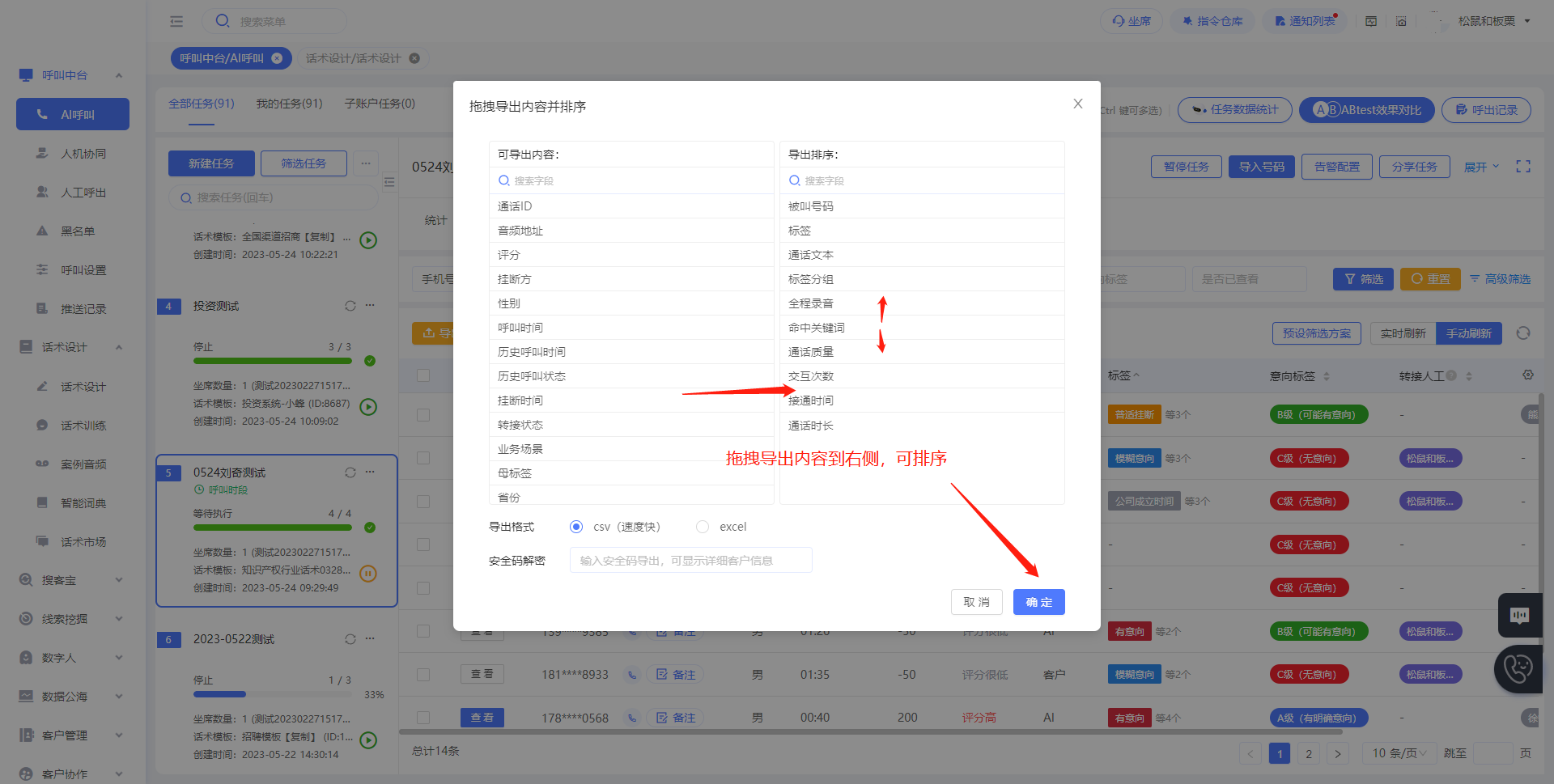 从 0 到 1 创建任务：云蝠外呼系统任务设置全流程教学