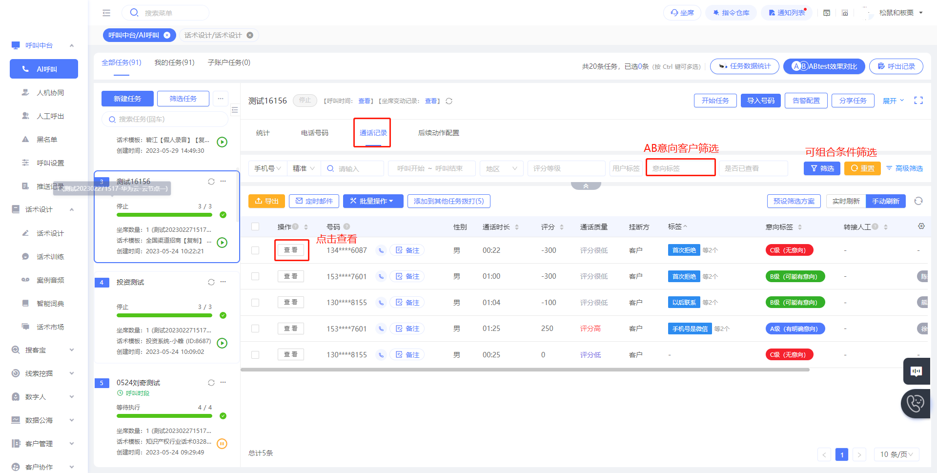 云蝠外呼系统从零开始设置教程